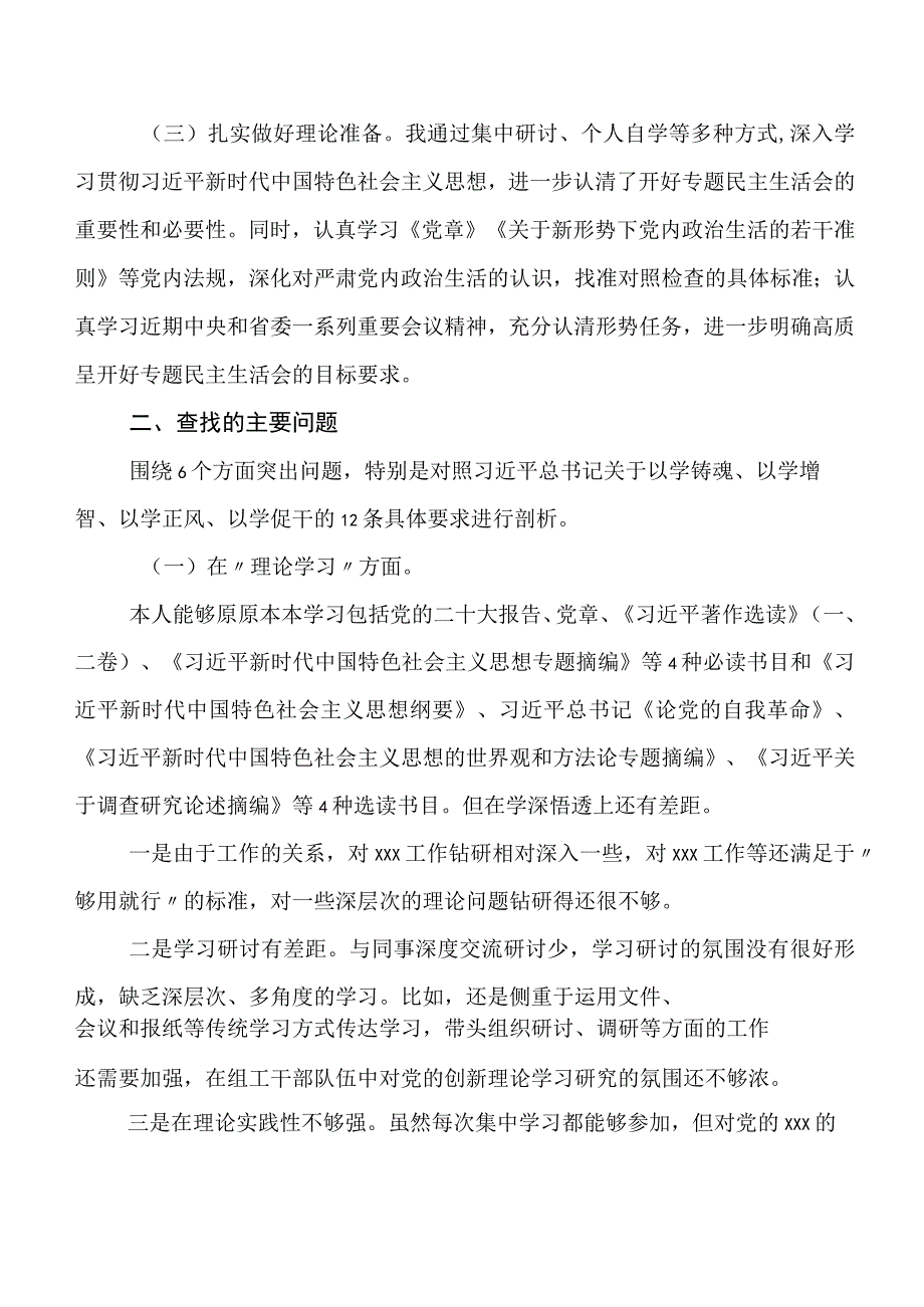 6篇汇编2023年落实学习教育专题生活会自我查摆研讨发言.docx_第2页