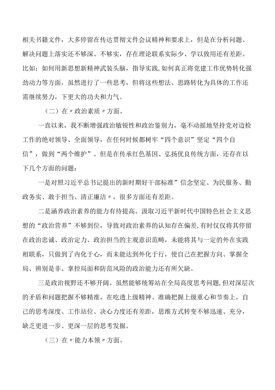 6篇汇编2023年落实学习教育专题生活会自我查摆研讨发言.docx_第3页