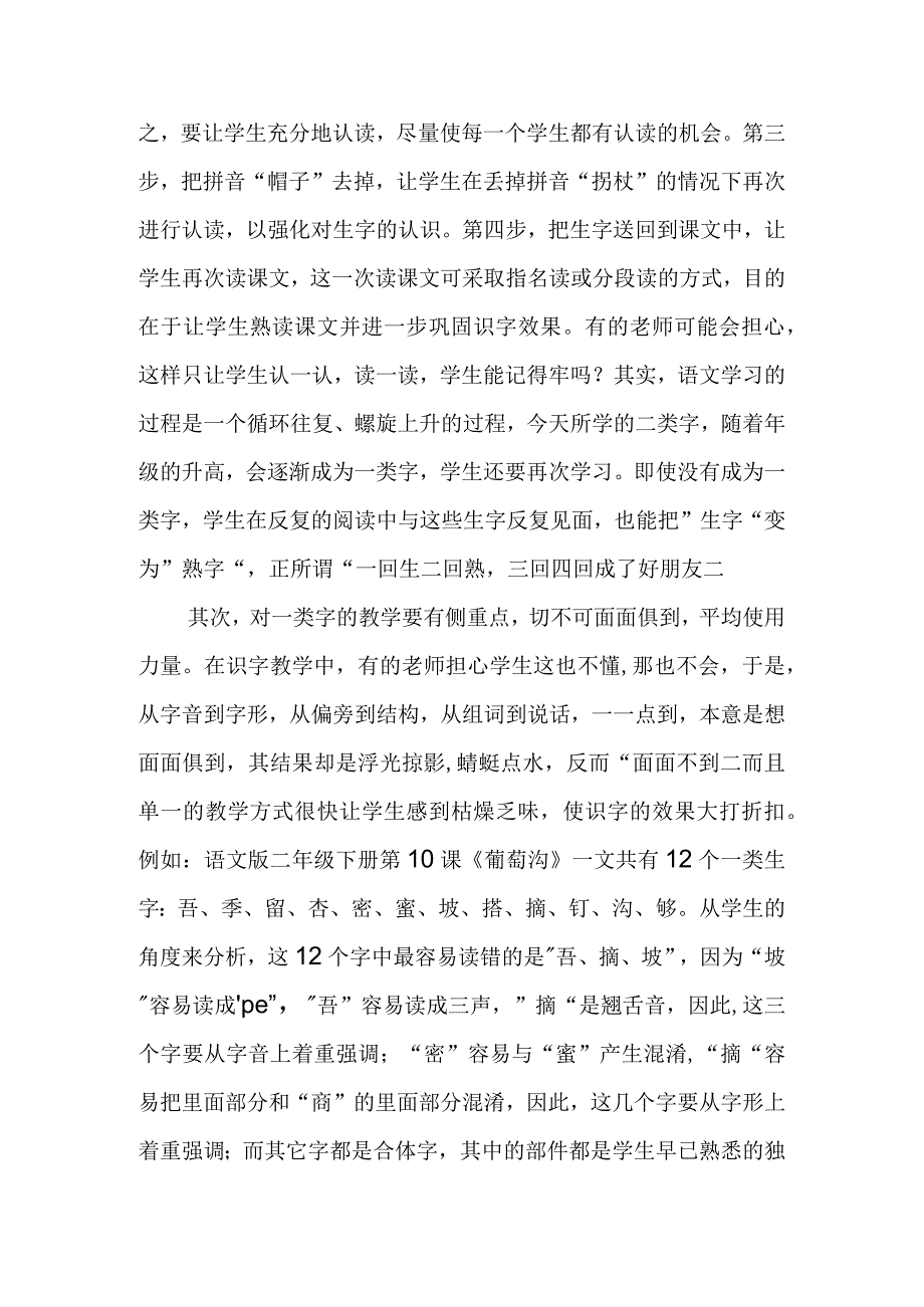 低年级识字教学方法研究.docx_第2页