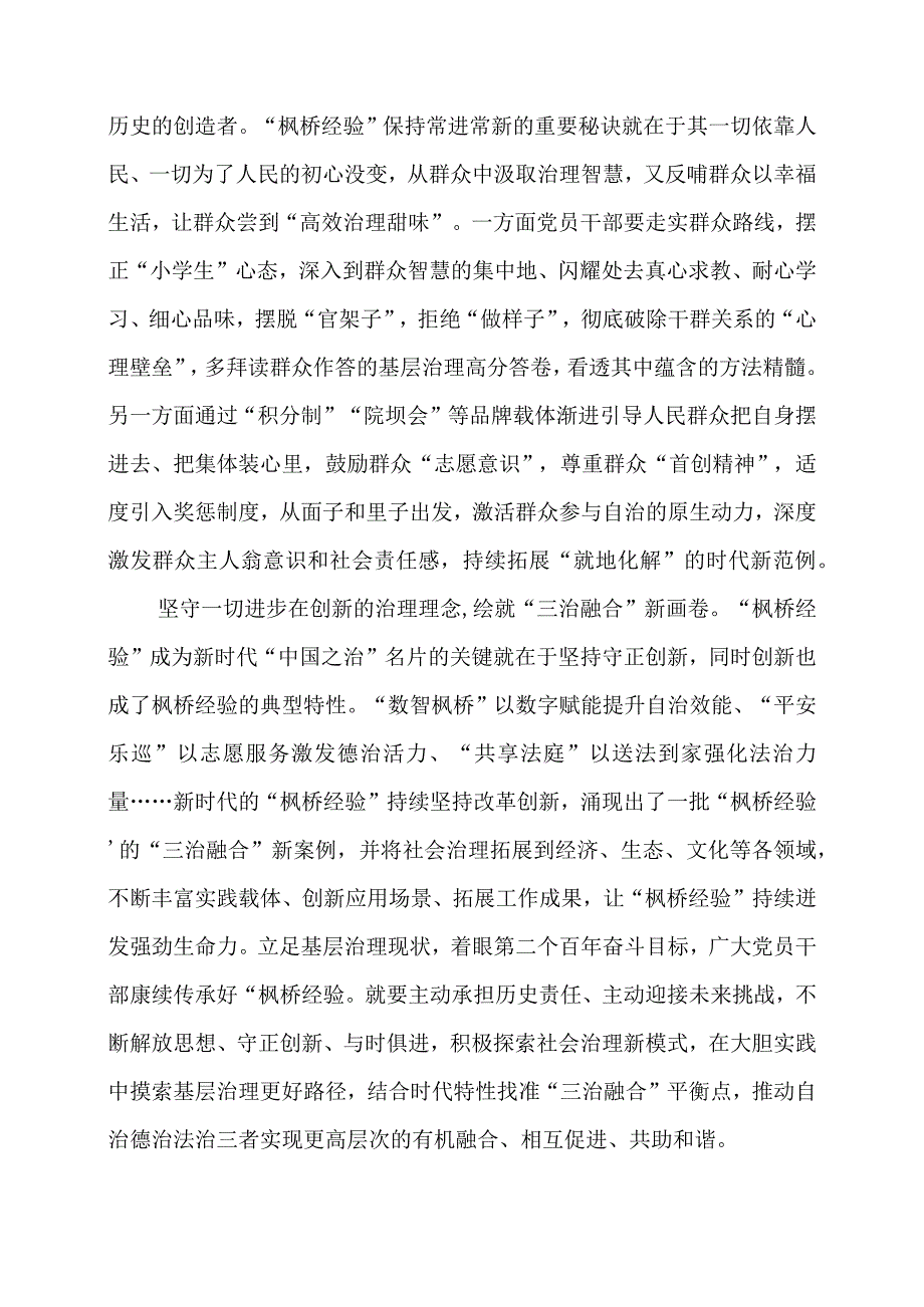 2024年专题党课材料：“枫桥经验”与时俱进 历久弥新.docx_第2页