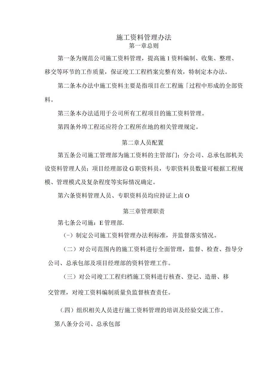 (2012)城建六施字第017号：施工资料管理办法.docx_第2页