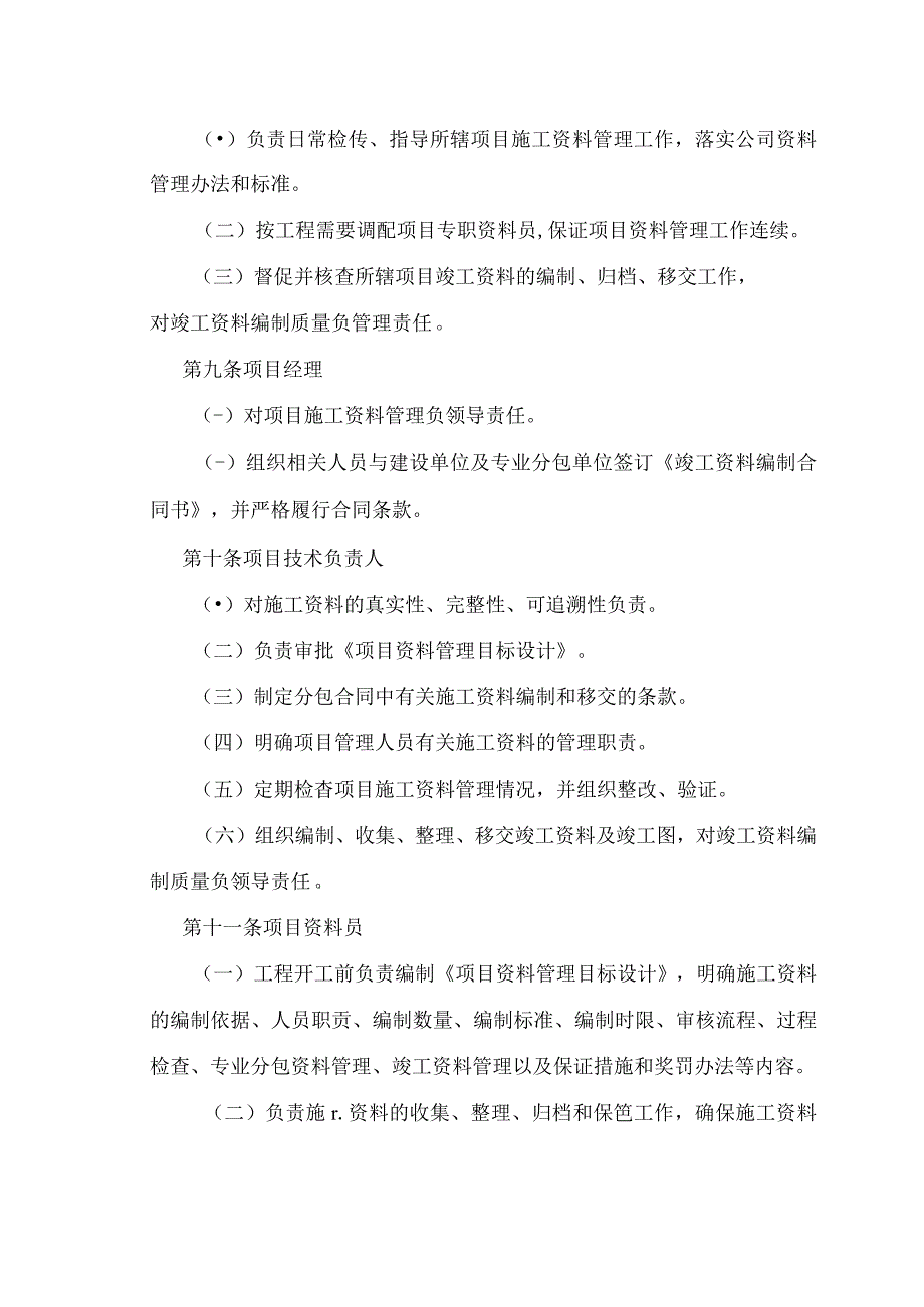 (2012)城建六施字第017号：施工资料管理办法.docx_第3页