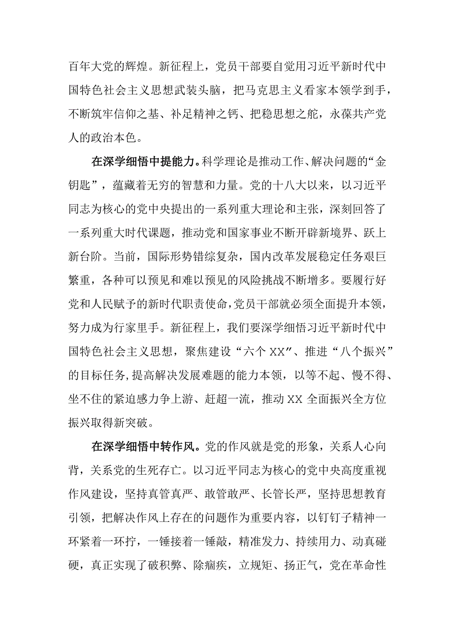 2023年在理论学习中心组学思想专题研讨交流会上的发言.docx_第2页