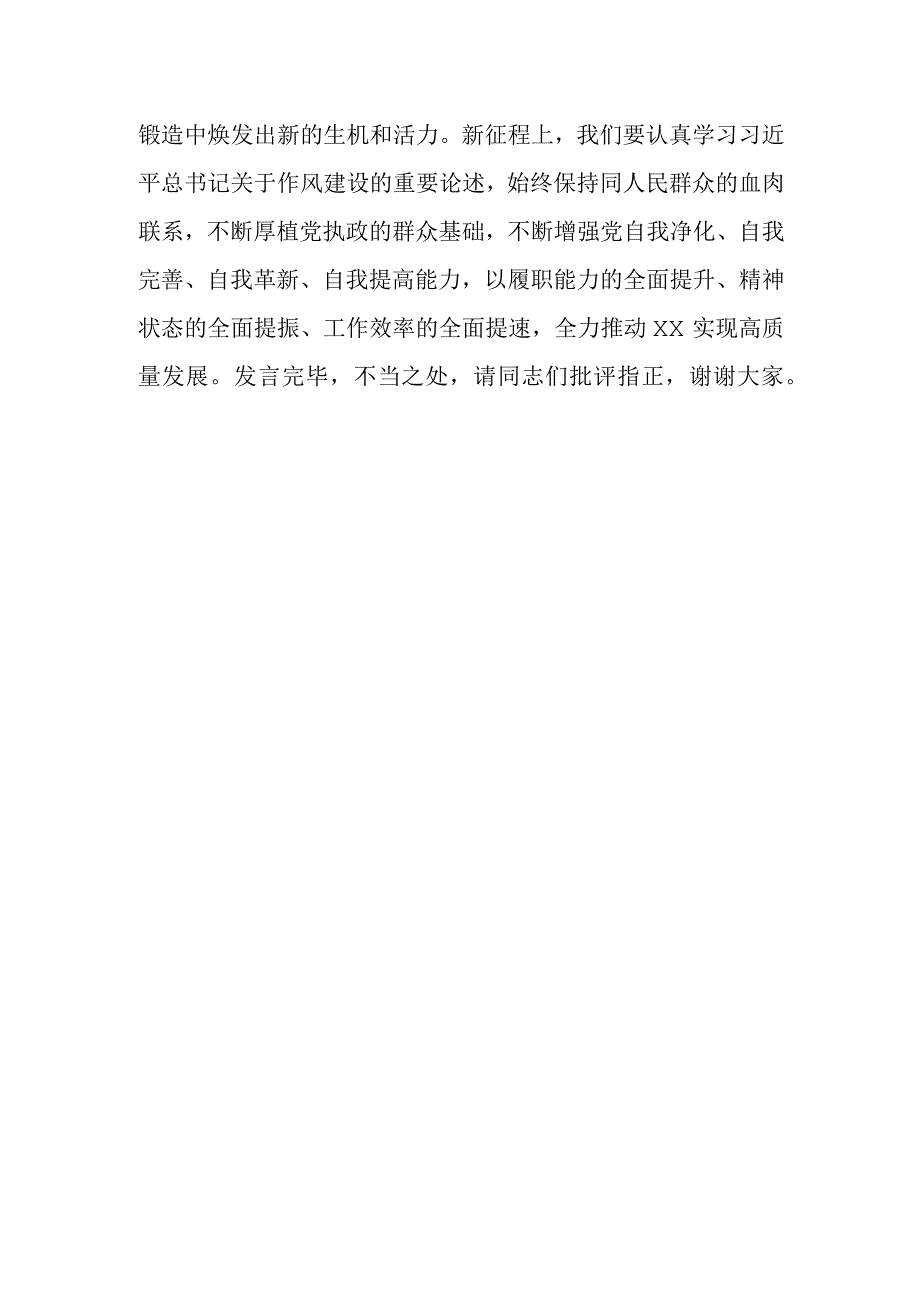 2023年在理论学习中心组学思想专题研讨交流会上的发言.docx_第3页