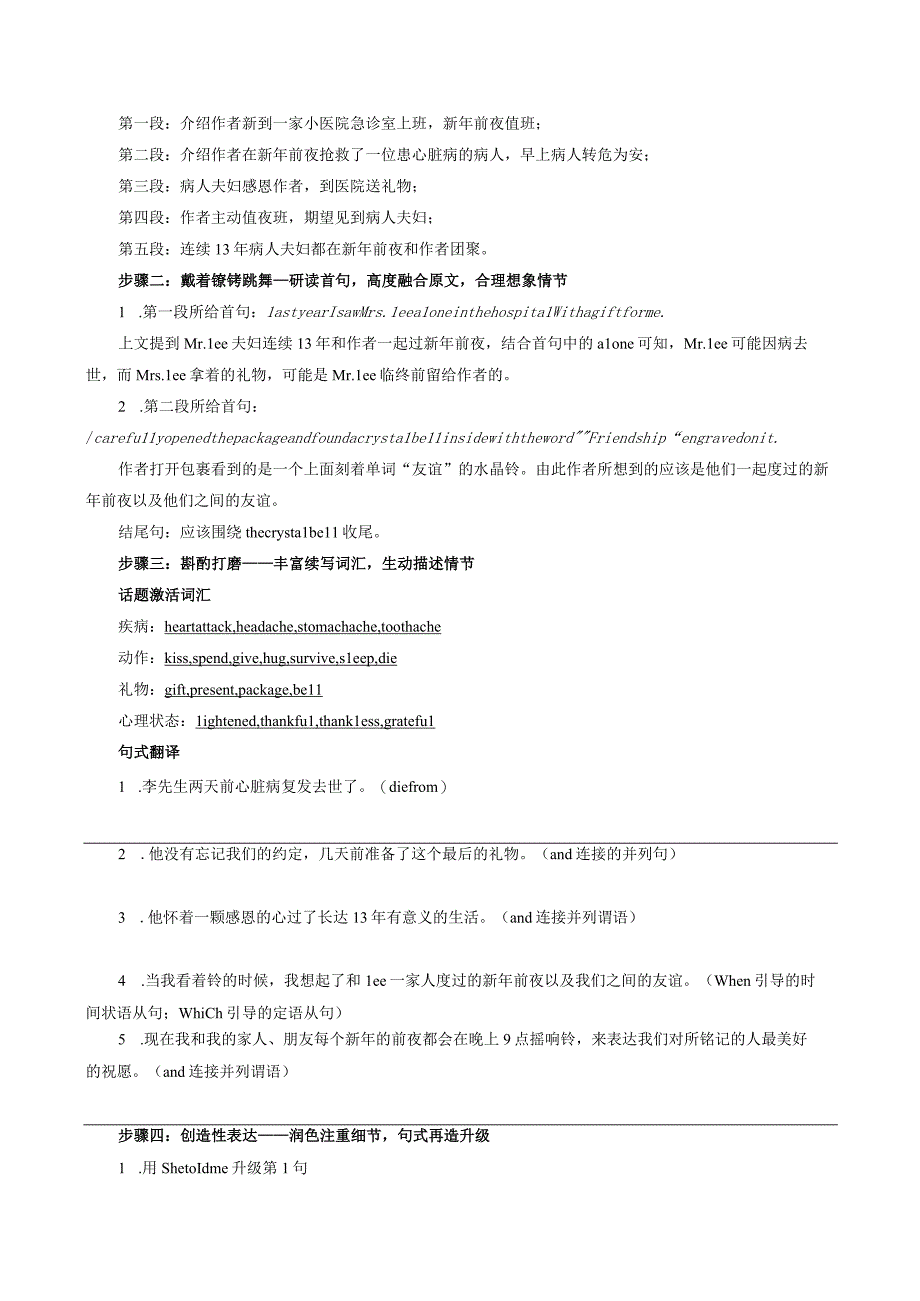 人教版（2019） 必修第三册 Unit 5 The Value of Money Reading for Writing课时把关练（含答案）.docx_第2页