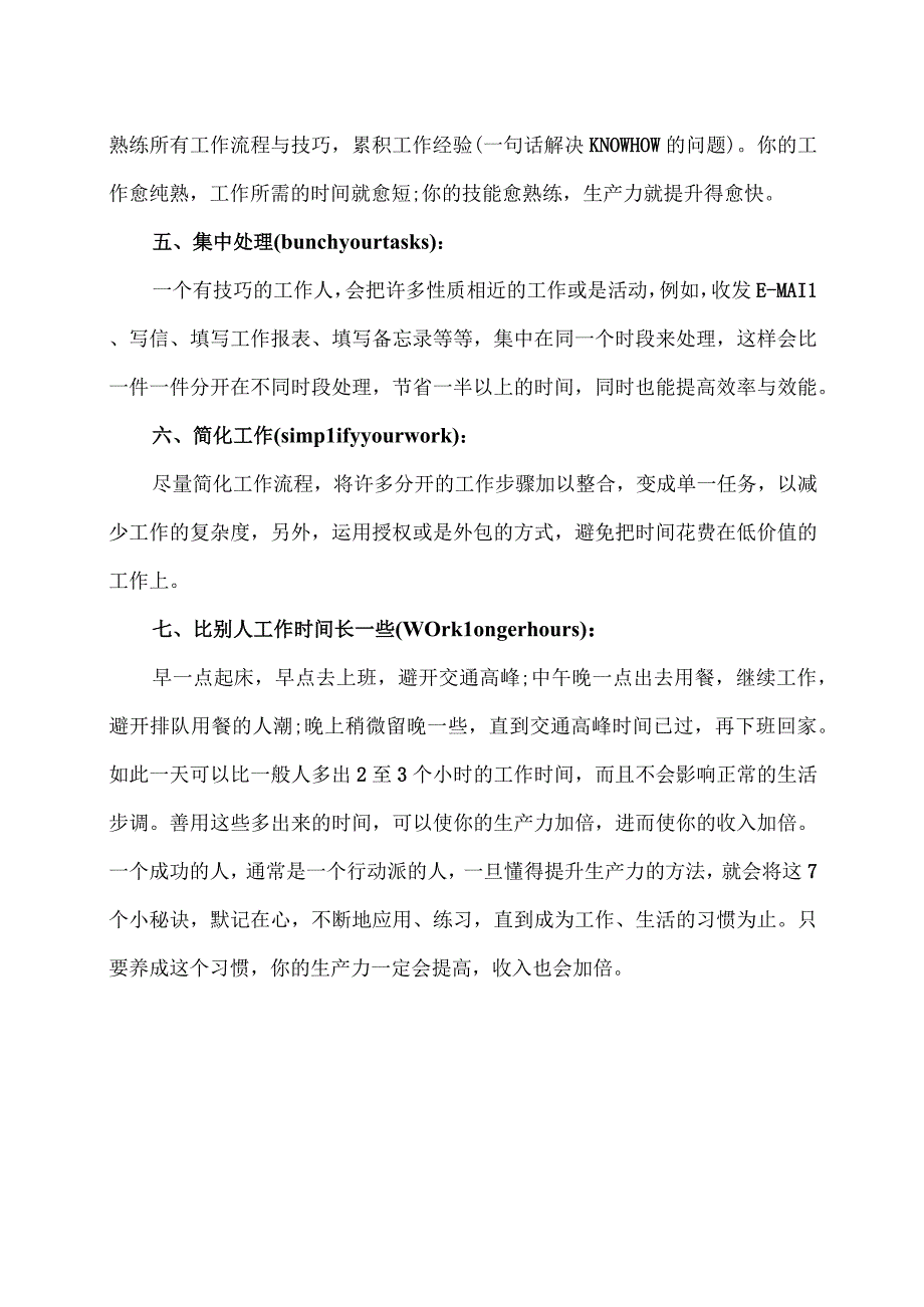 XX教育人资培训之员工如何有效提高工作效率和加薪的步骤（2023年）.docx_第2页