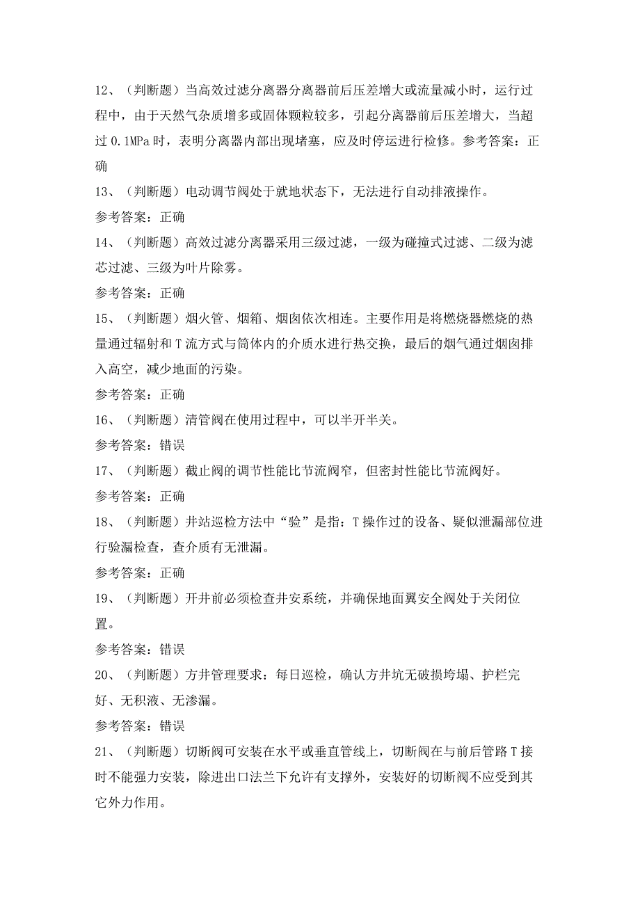 2023年采气工（四川）模拟考试题及答案.docx_第2页