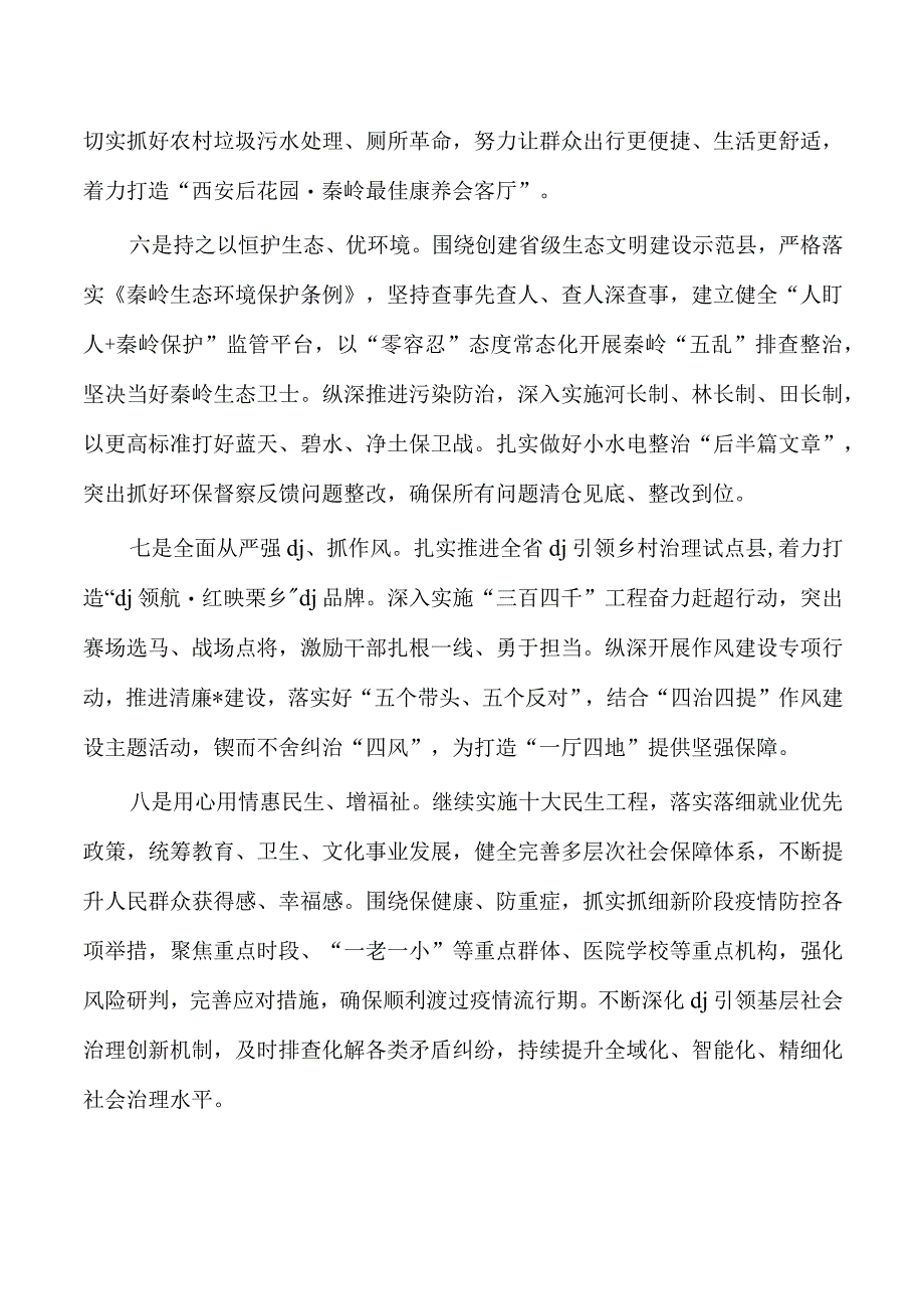 2024年度县委办工作计划.docx_第3页