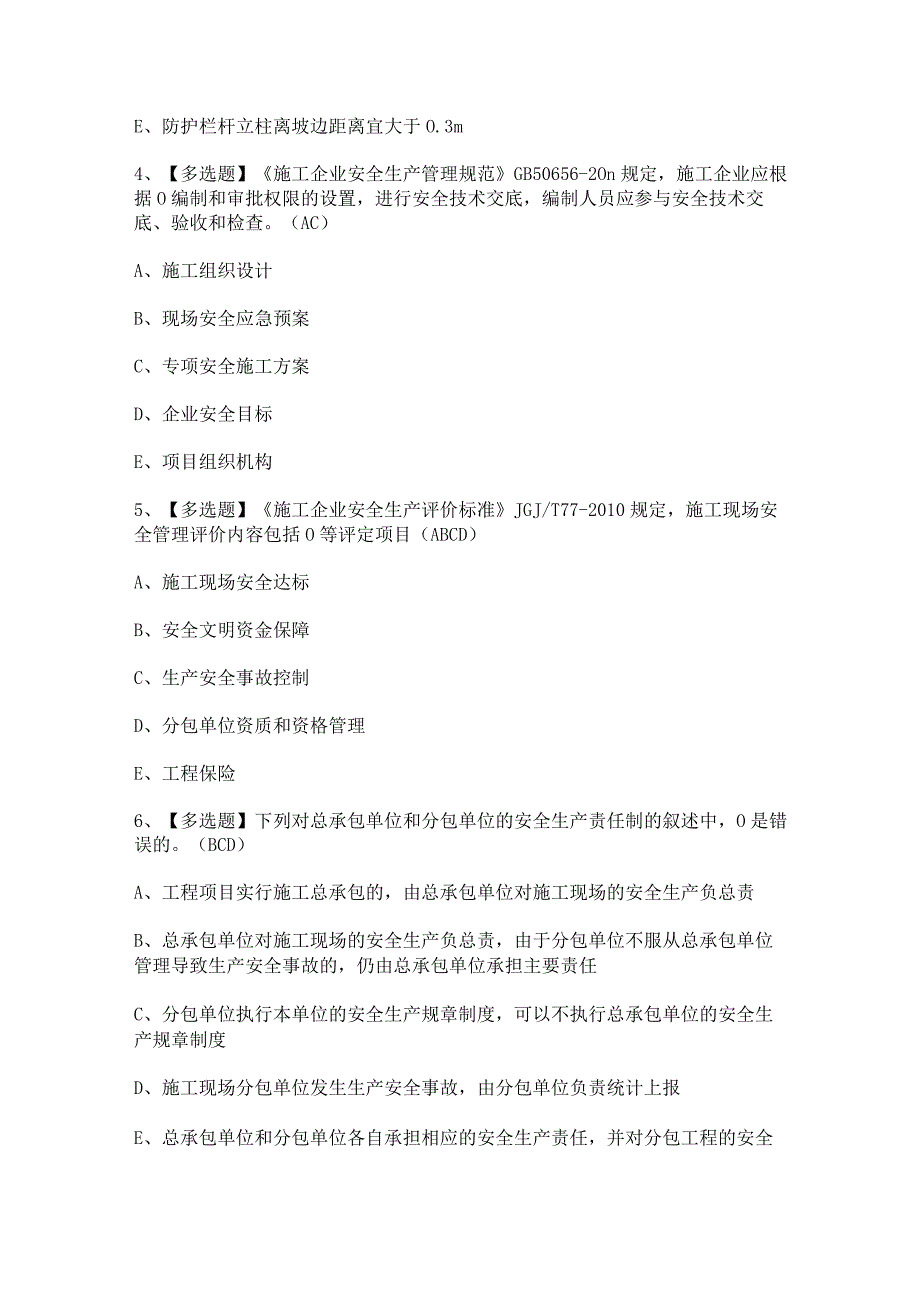 2023年山西省安全员C证证考试题及山西省安全员C证试题答案.docx_第2页