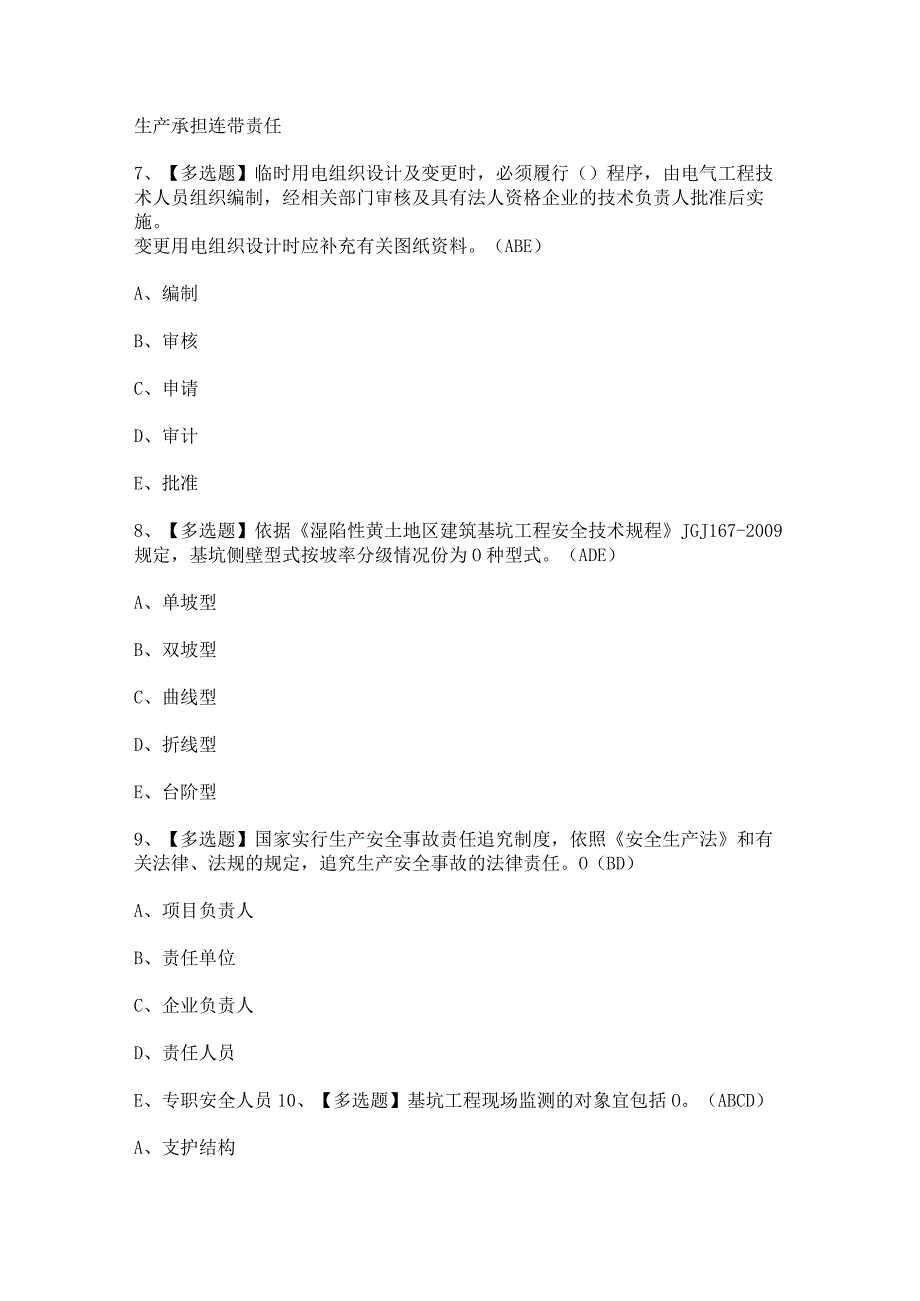 2023年山西省安全员C证证考试题及山西省安全员C证试题答案.docx_第3页