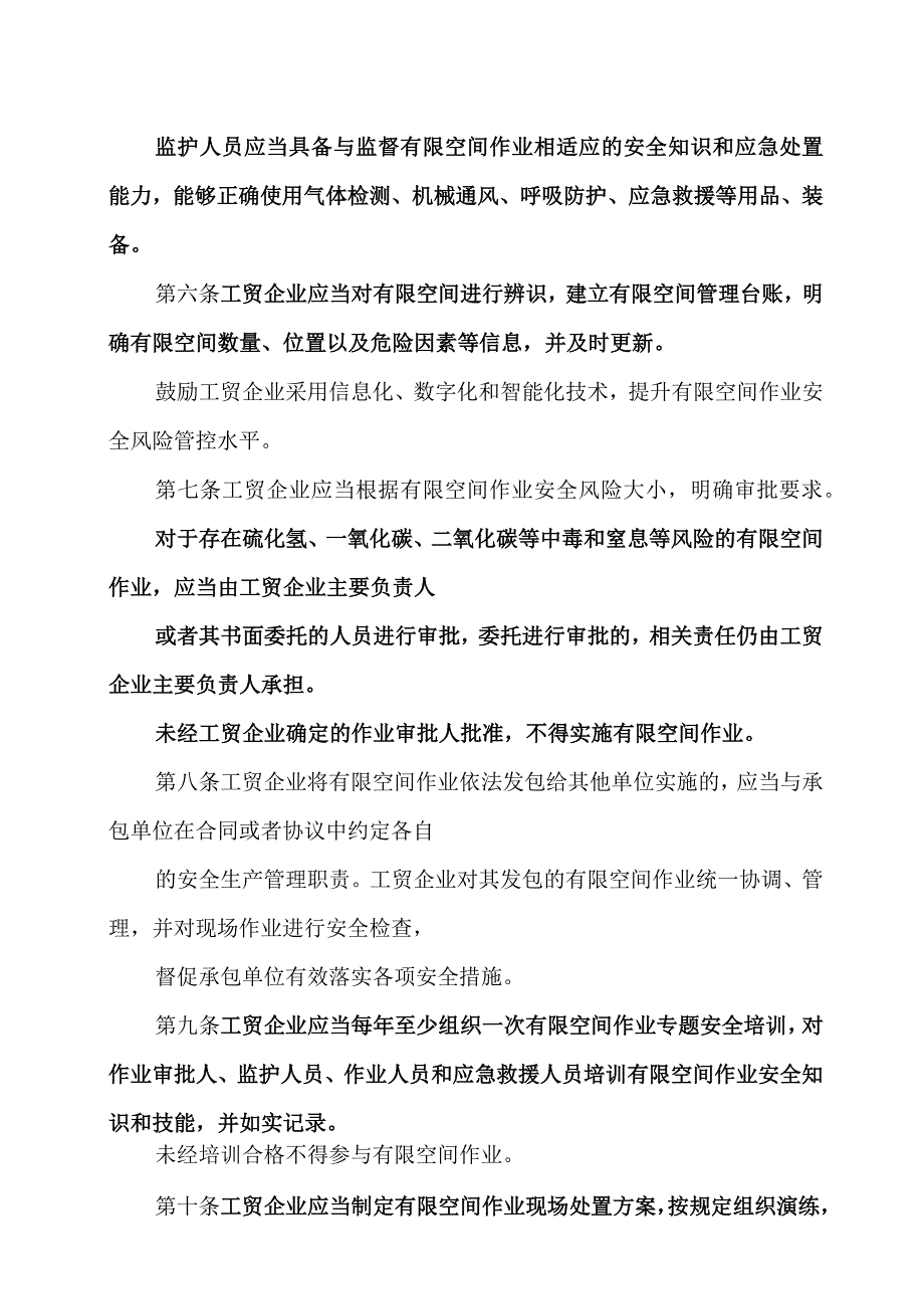 2023版工贸企业有限空间作业安全规定.docx_第2页