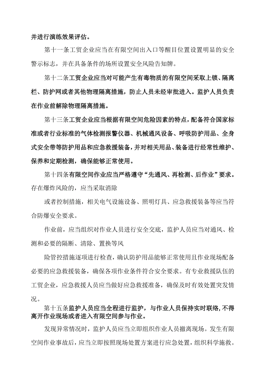 2023版工贸企业有限空间作业安全规定.docx_第3页