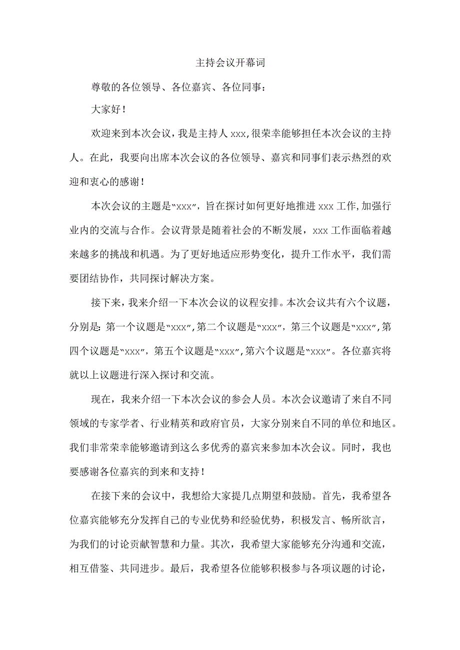 主持会议开幕词.docx_第1页