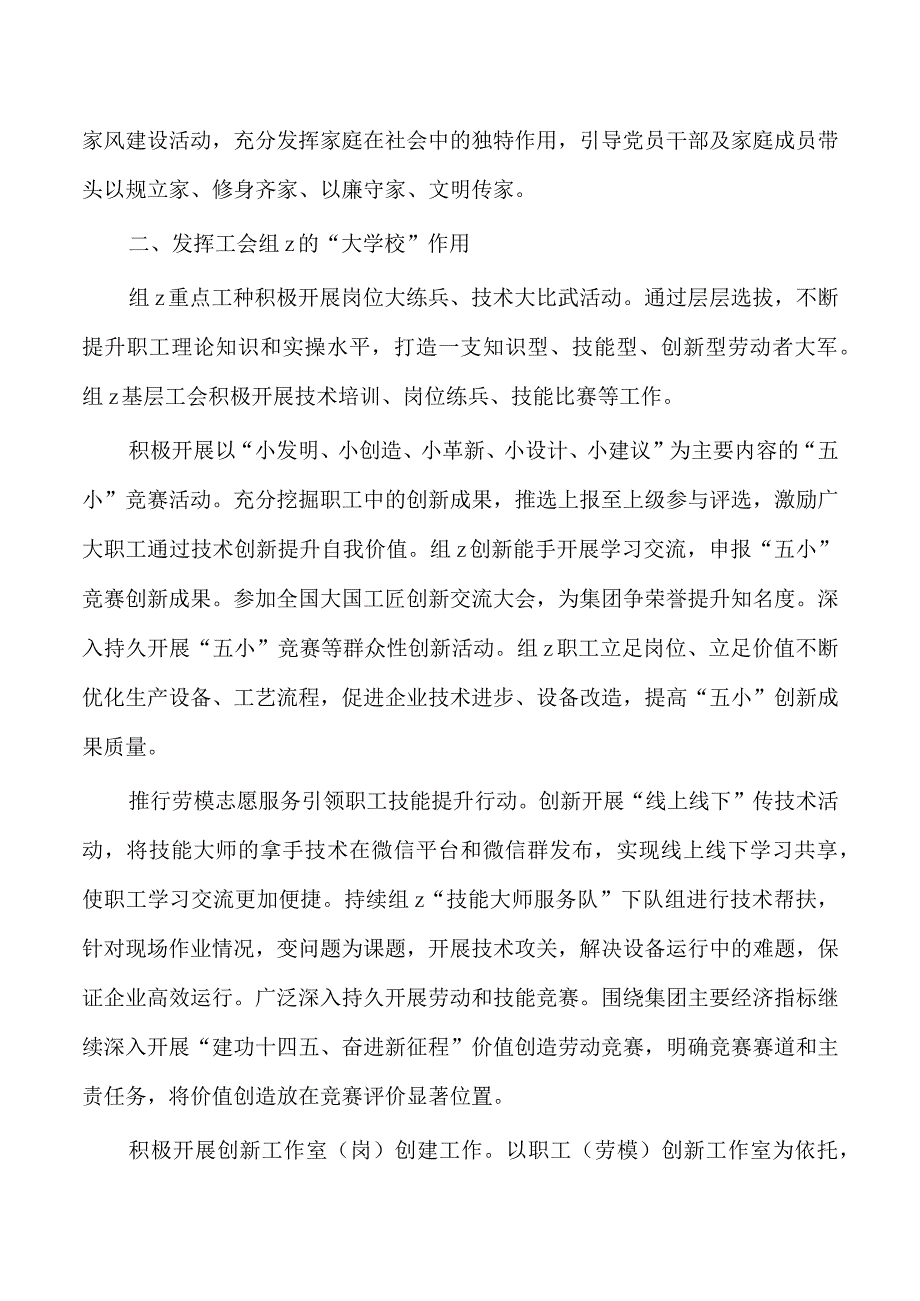 企业工会工作经验总结.docx_第2页