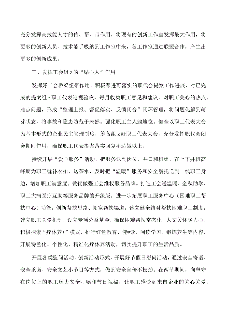 企业工会工作经验总结.docx_第3页