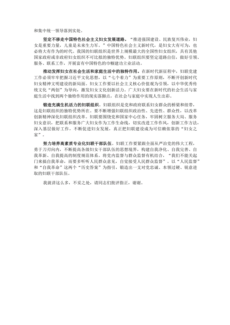 党课：坚持党的领导切实引导广大妇女坚定不移听党话、跟党走.docx_第3页