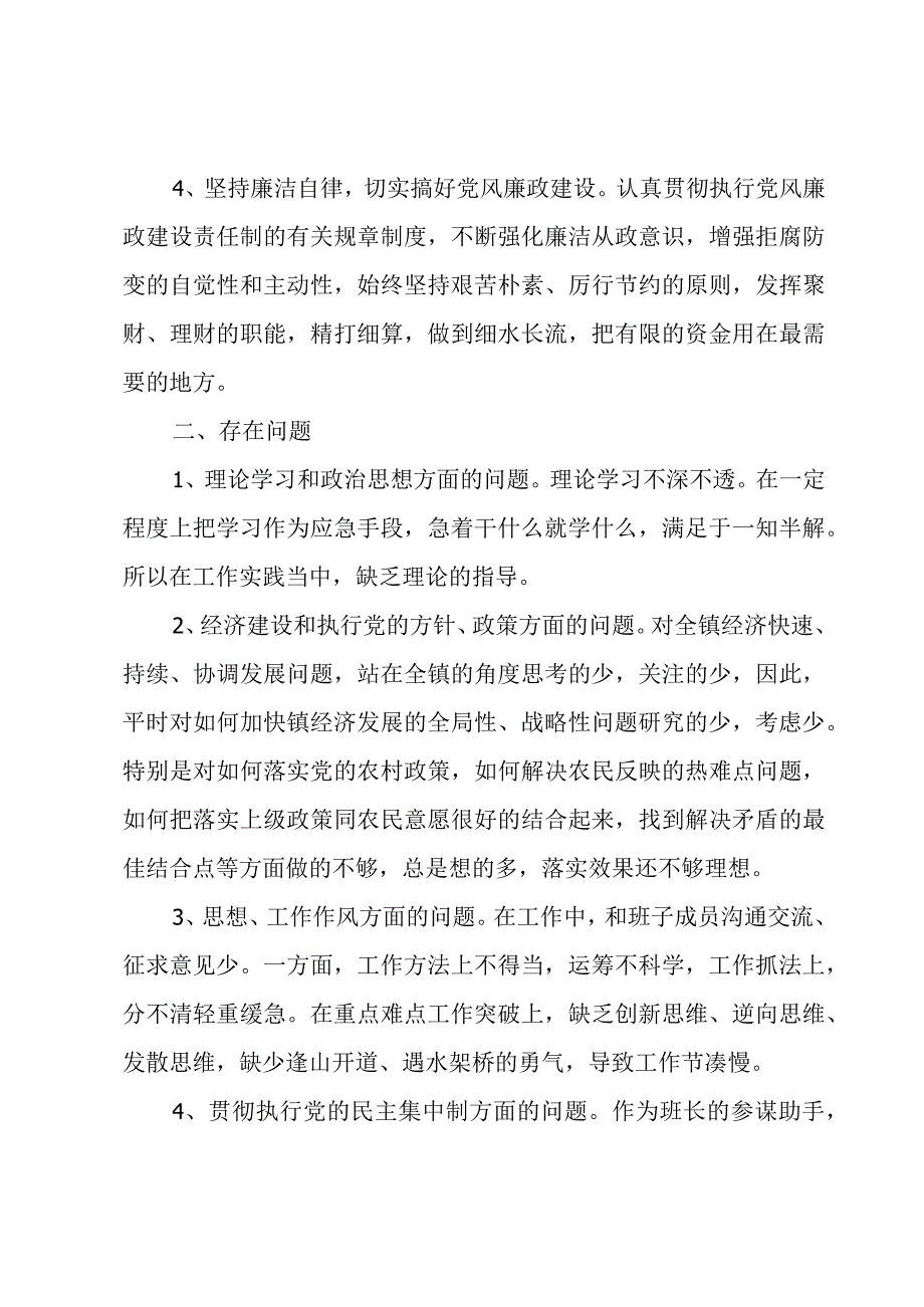 2023年度民主生活会个人对照检查材料(锦集3篇).docx_第2页