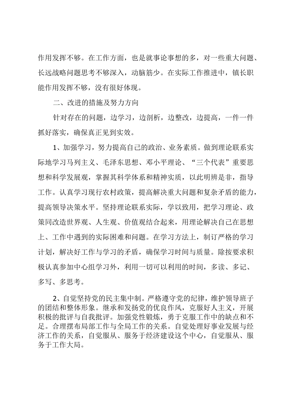 2023年度民主生活会个人对照检查材料(锦集3篇).docx_第3页