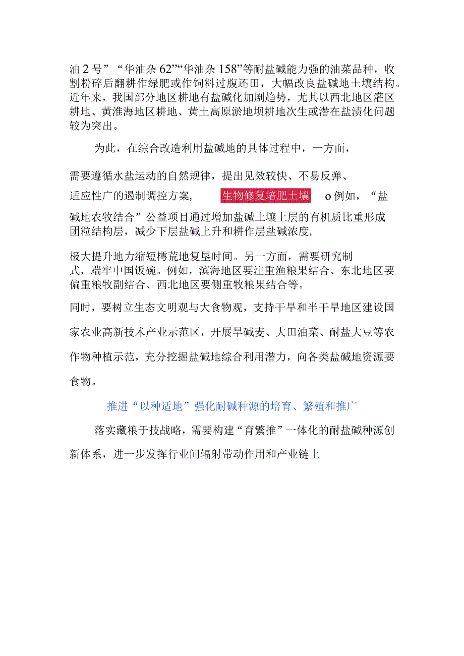 《切实加强耕地保护 抓好盐碱地综合改造利用》学习心得与感悟（三篇）.docx_第2页