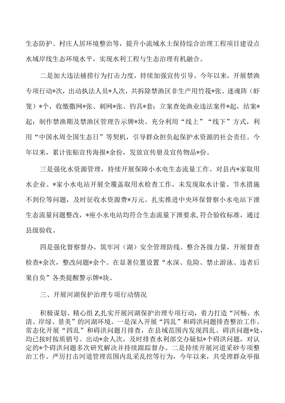 2023年度河湖长述职.docx_第2页