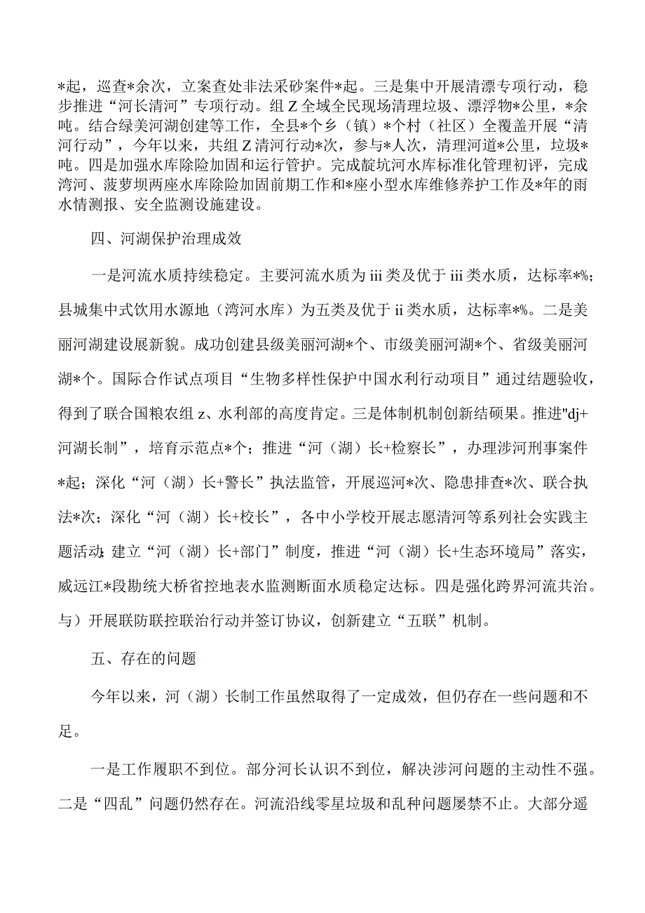 2023年度河湖长述职.docx_第3页