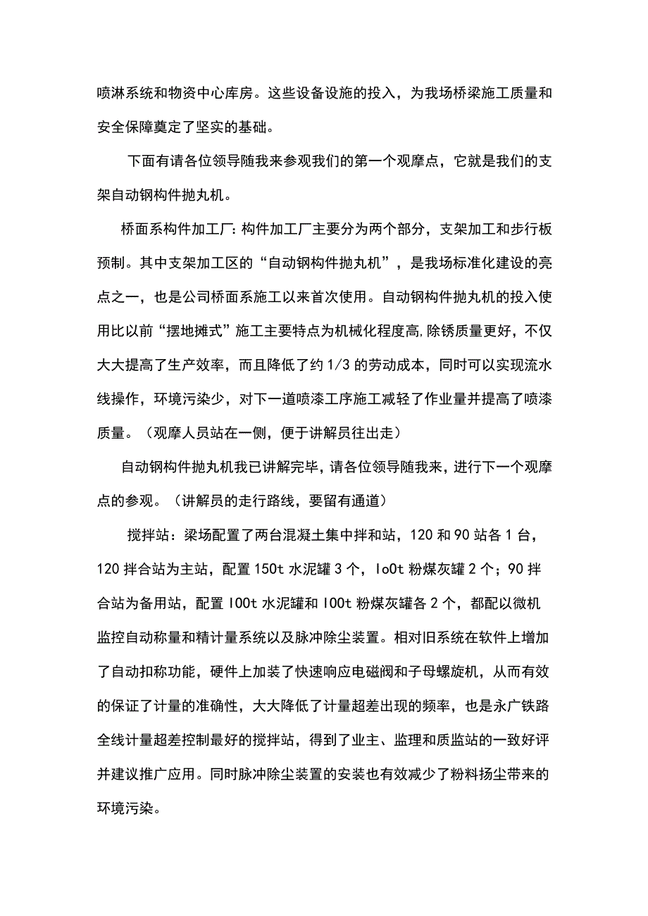 元谋制梁场标准化观摩会讲解词.docx_第2页