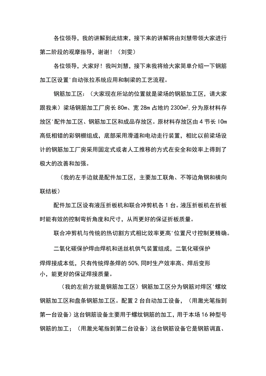 元谋制梁场标准化观摩会讲解词.docx_第3页