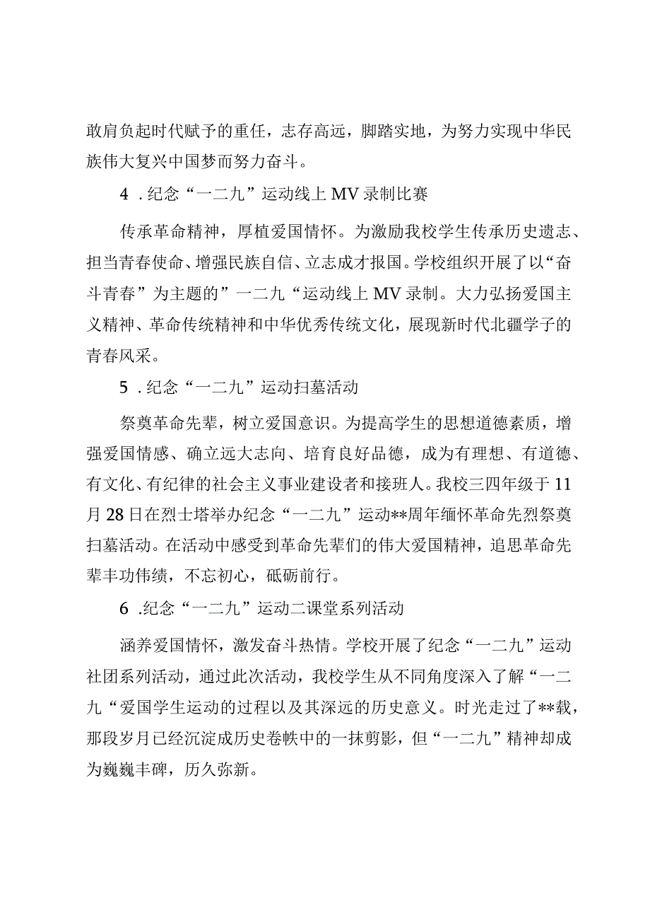 2023年中小学校一二九运动活动总结（共两篇）.docx_第2页