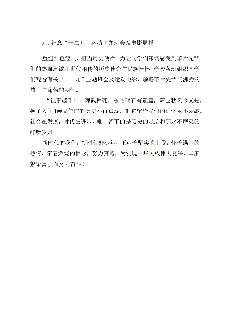 2023年中小学校一二九运动活动总结（共两篇）.docx_第3页