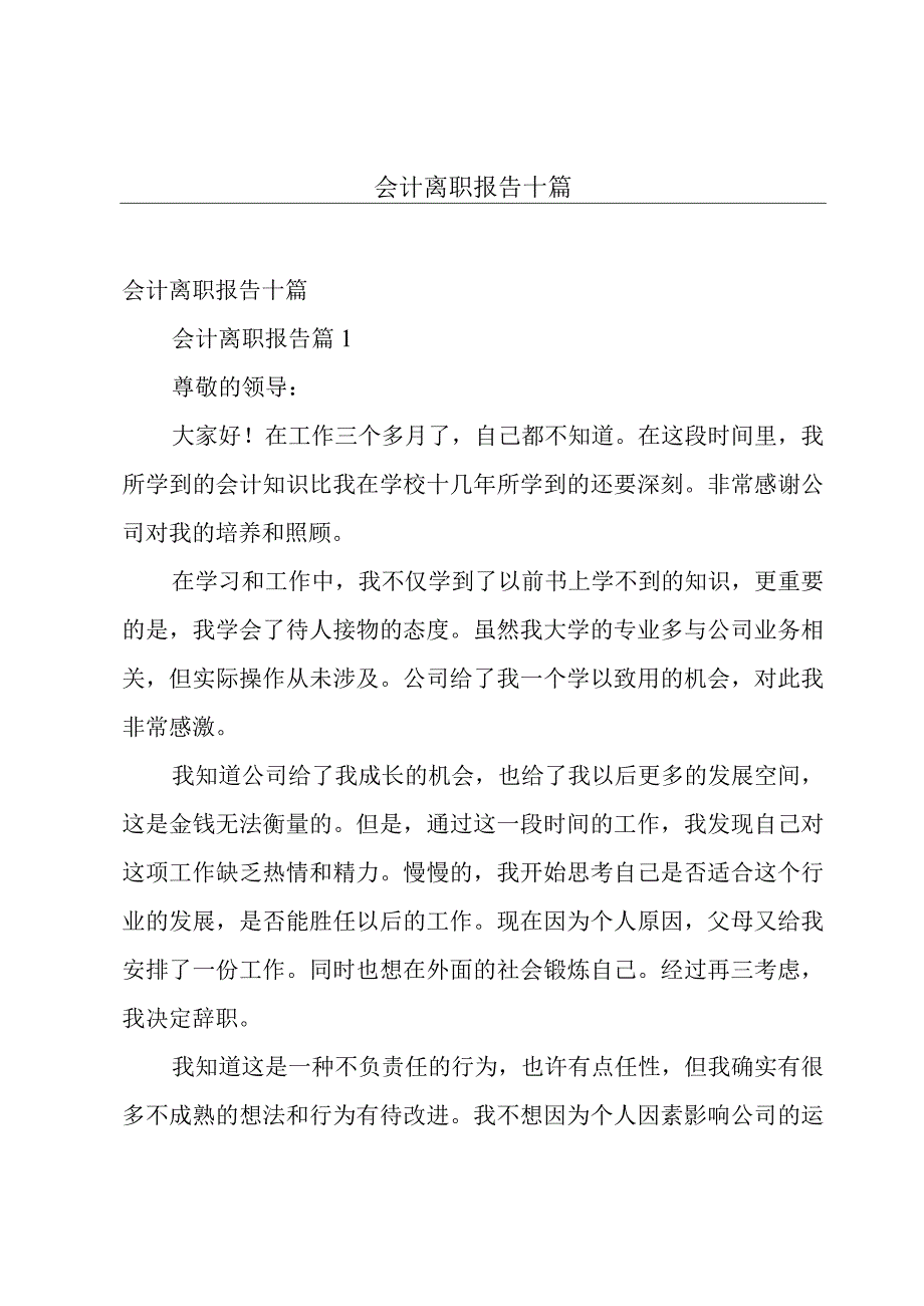 会计离职报告十篇.docx_第1页