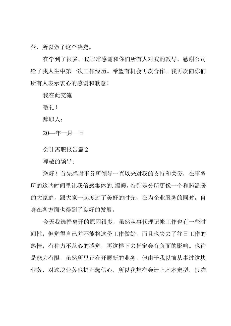 会计离职报告十篇.docx_第2页