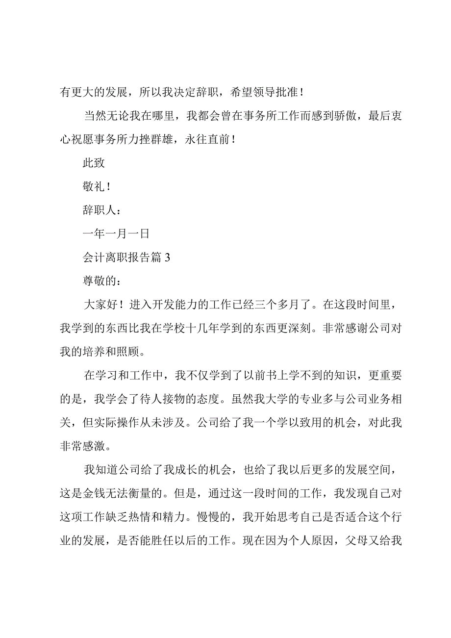 会计离职报告十篇.docx_第3页