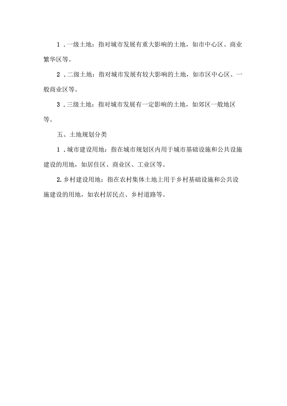 上海市土地分类标准.docx_第2页