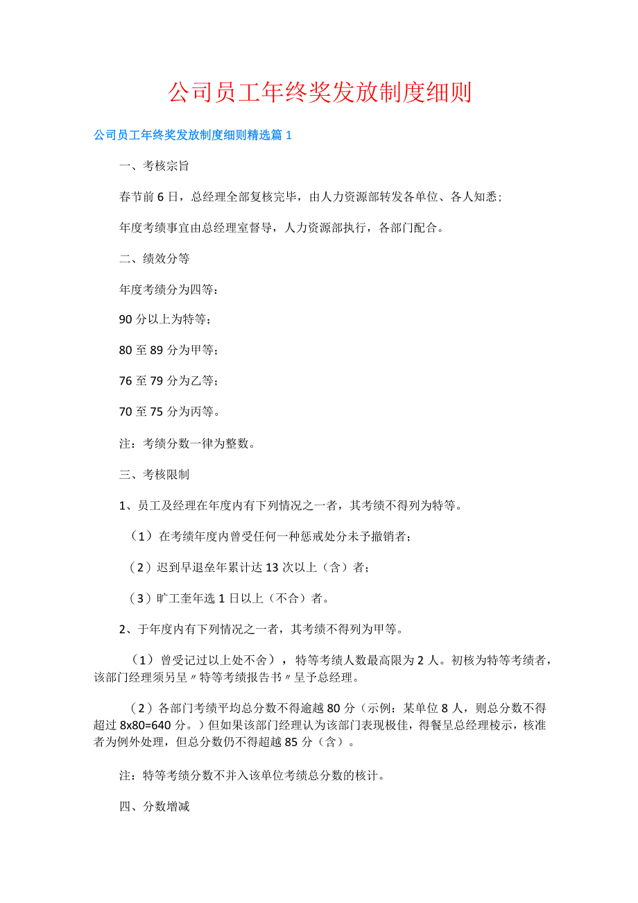 公司员工年终奖发放制度细则.docx_第1页