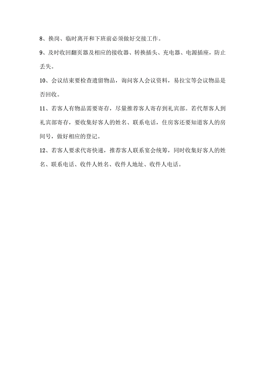 会议服务培训.docx_第3页