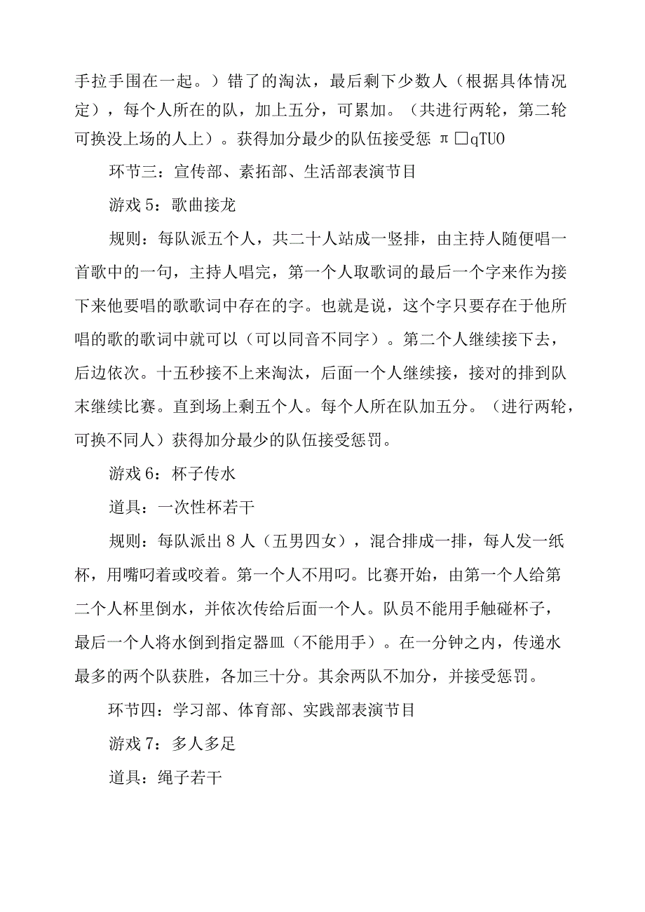 2024年团干部培训方案.docx_第2页