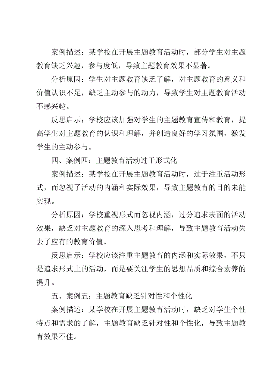 主题教育反面典型案例反思剖析材料.docx_第2页