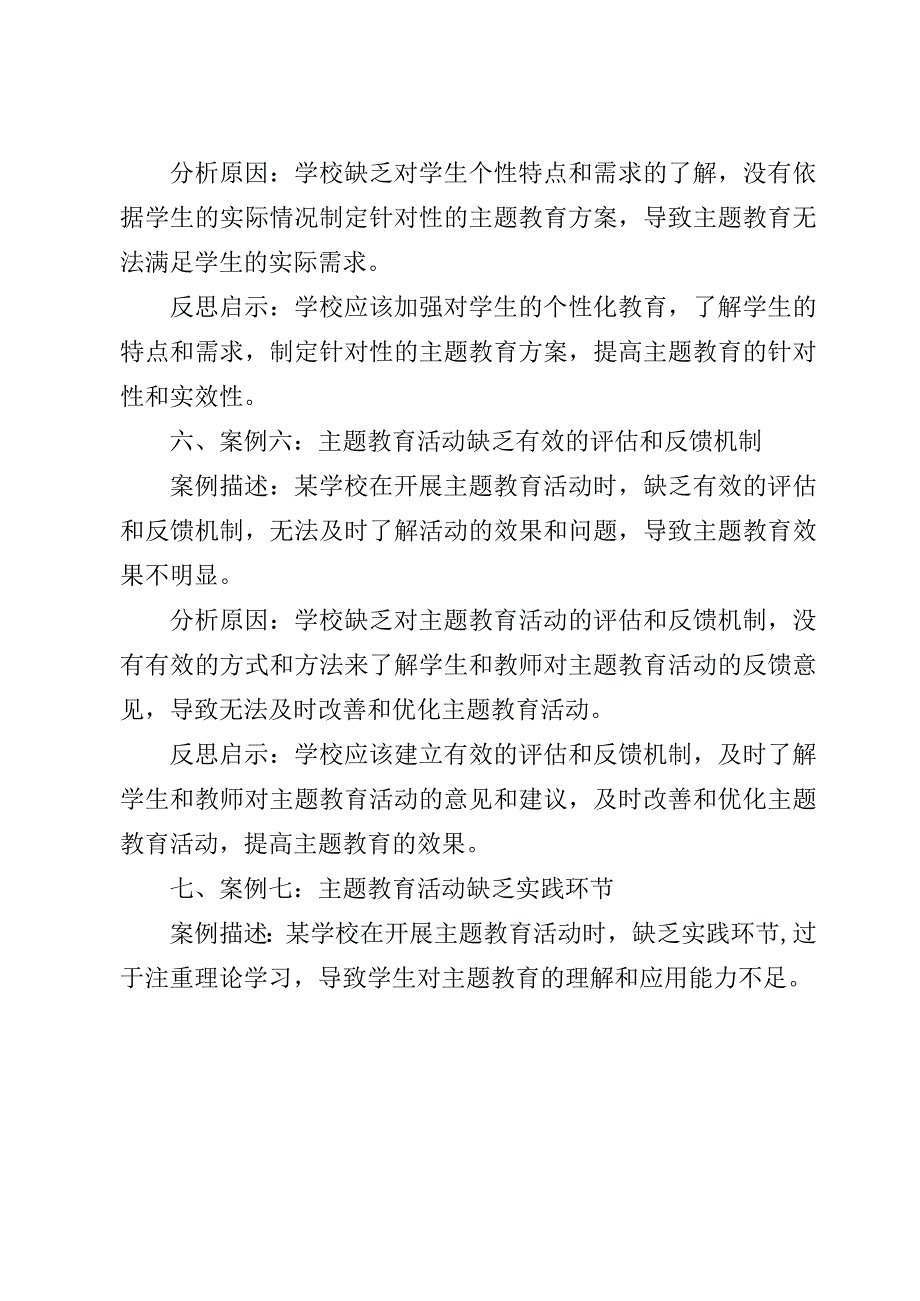 主题教育反面典型案例反思剖析材料.docx_第3页