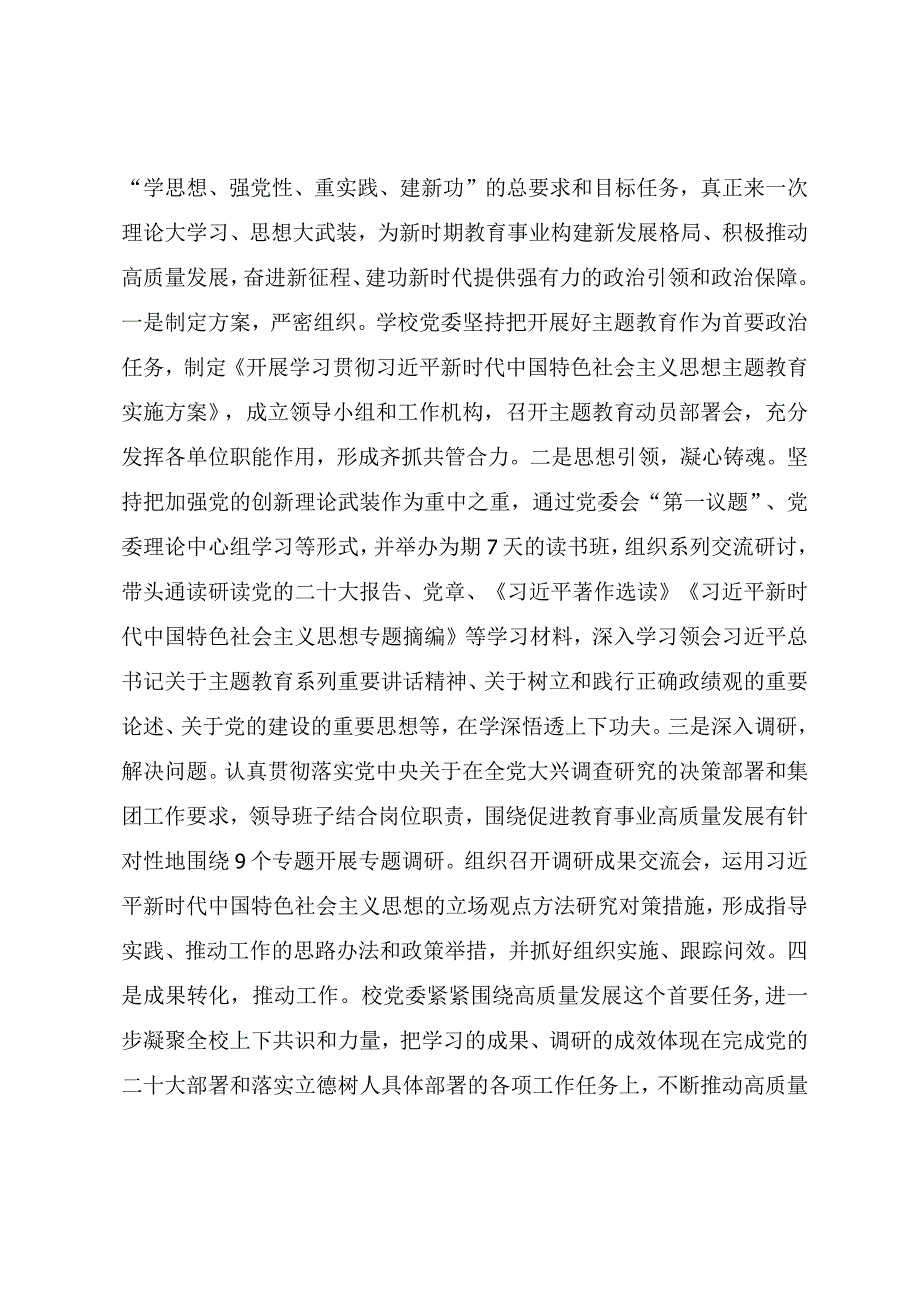 2023年学校党建工作总结报告《围绕立德树人 抓好党建工作 不断推动学校高质量发展》.docx_第3页