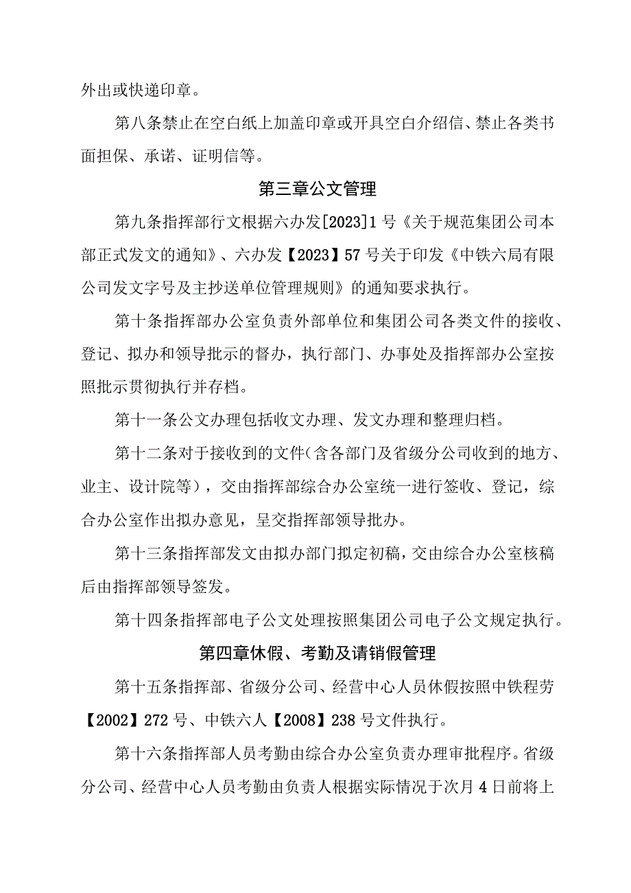 中铁六局西南指挥部综合事务管理办法.docx_第2页