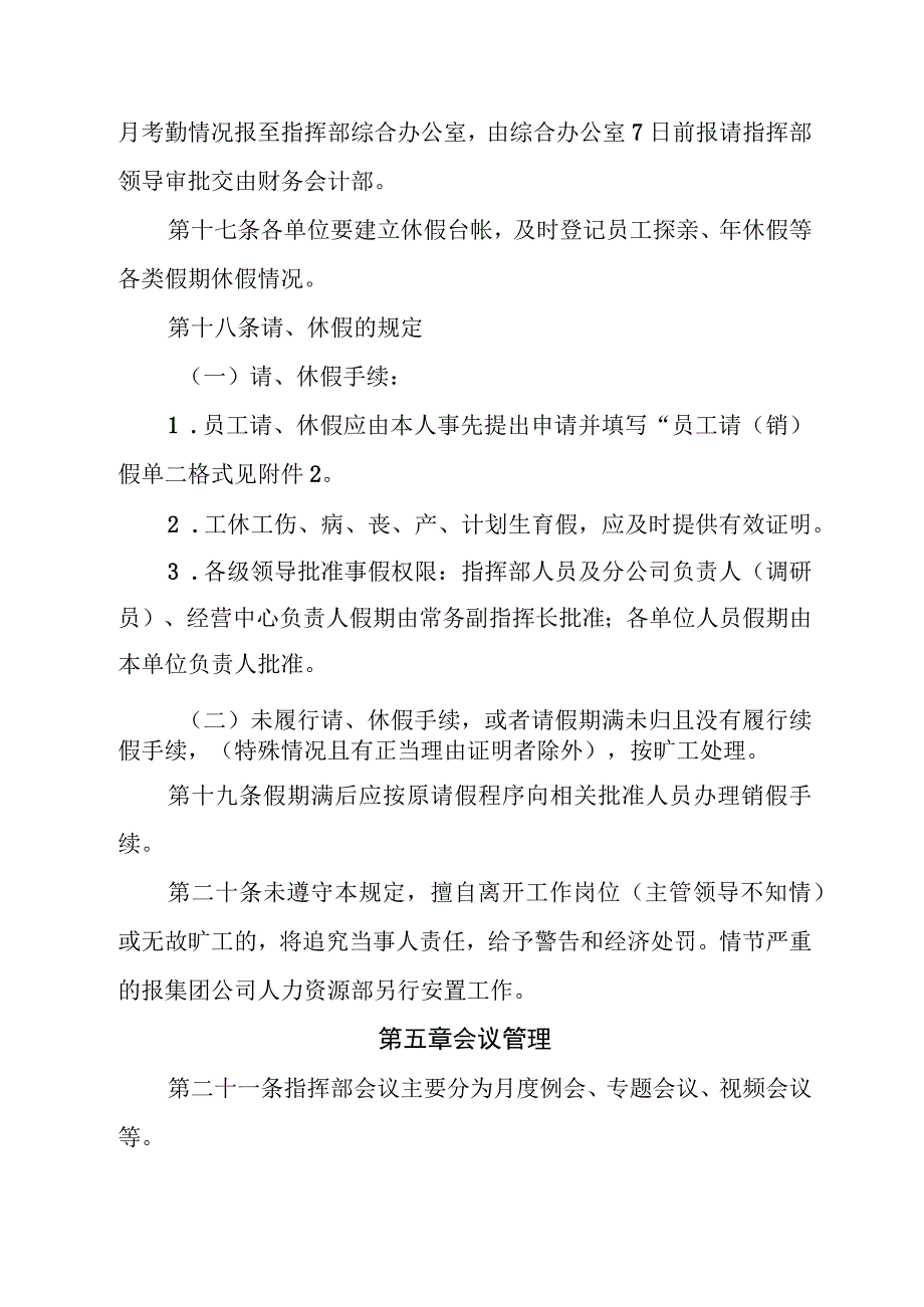 中铁六局西南指挥部综合事务管理办法.docx_第3页