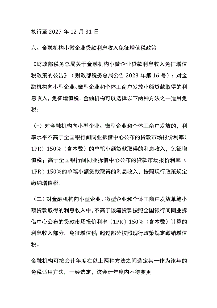 2023年延续或新增税收优惠政策汇编.docx_第3页