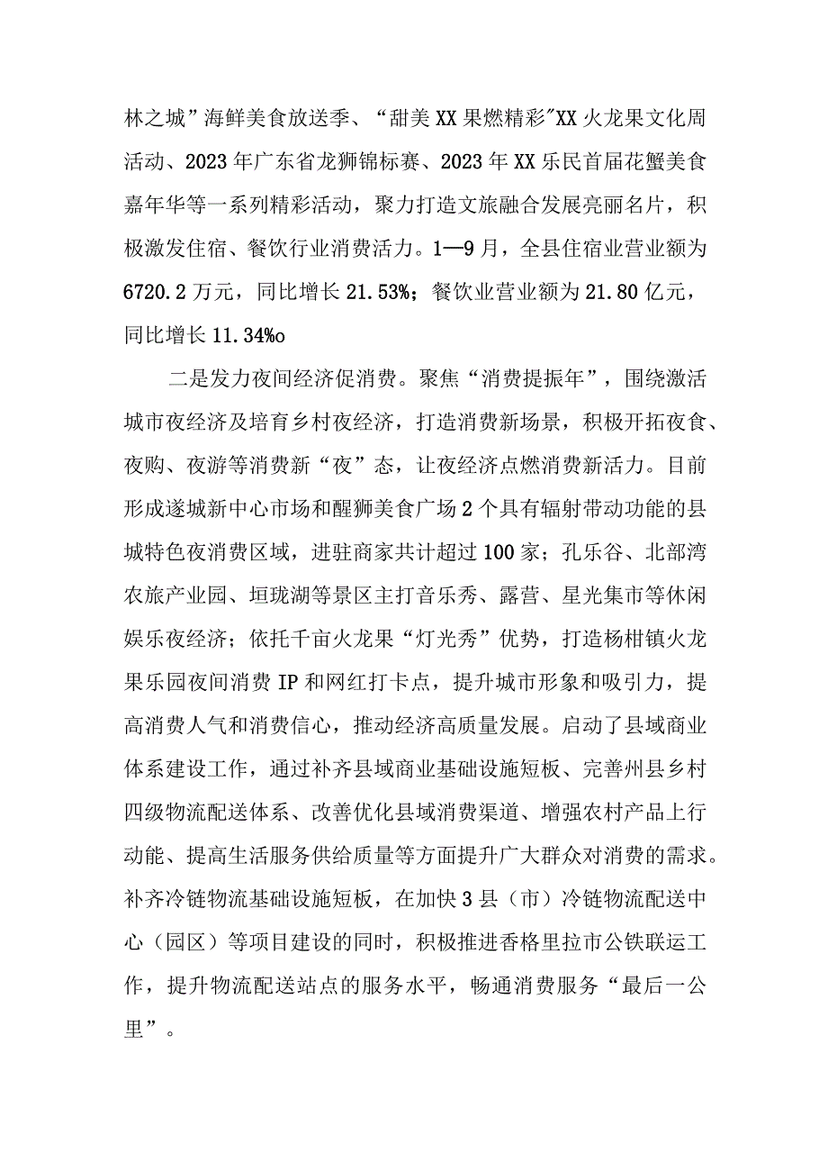 2023年县（区）坚持“四个发力”激发消费活力工作情况汇报.docx_第2页