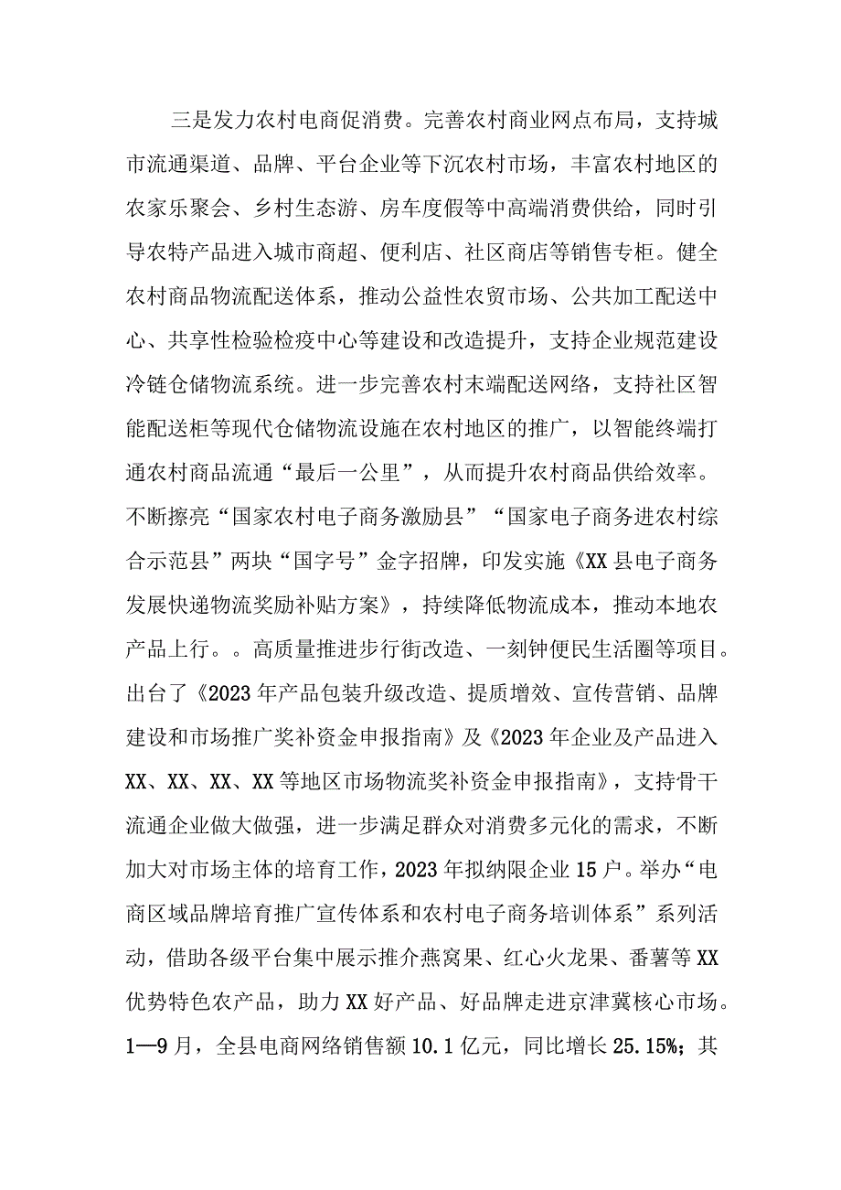 2023年县（区）坚持“四个发力”激发消费活力工作情况汇报.docx_第3页