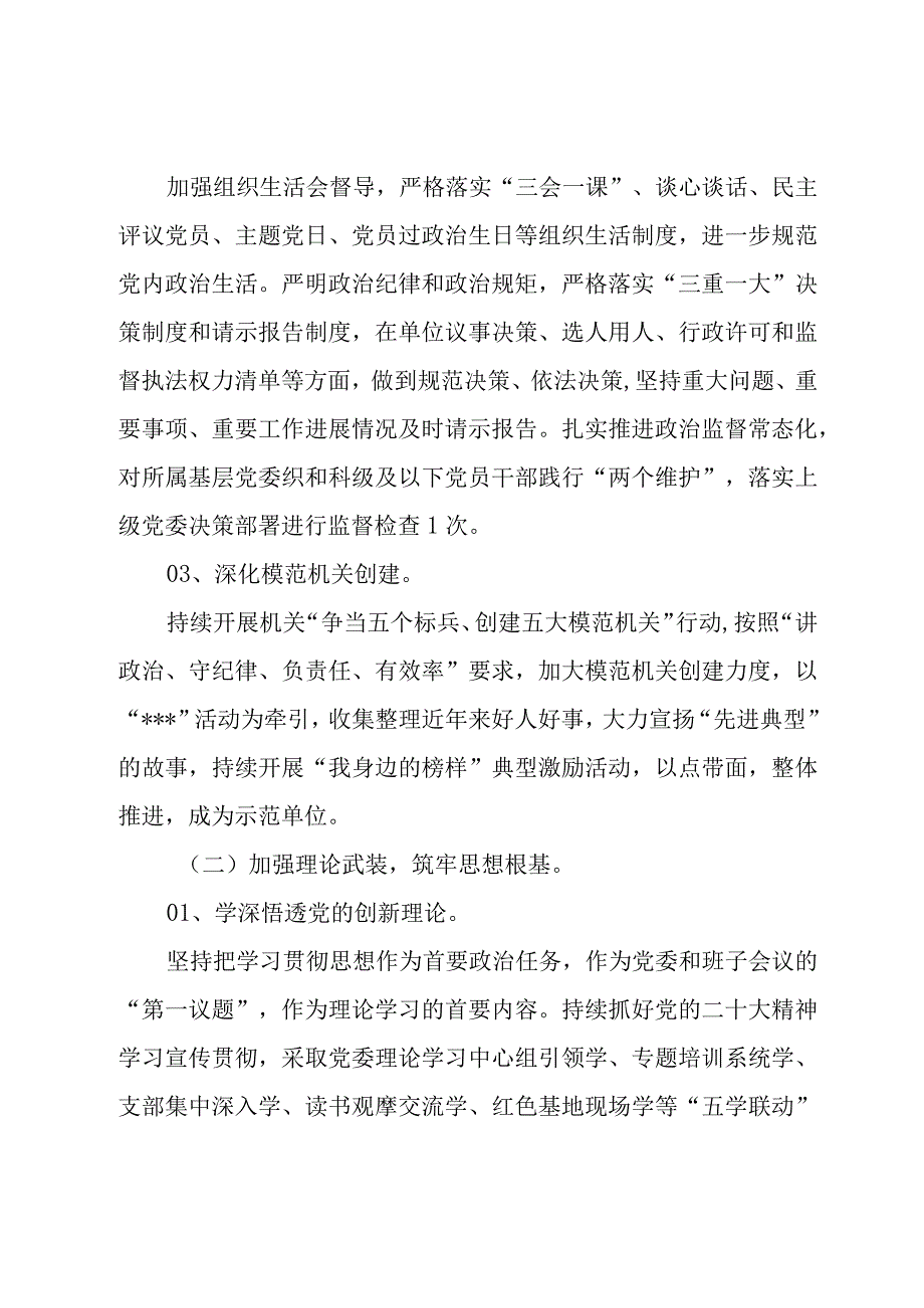 4篇2023年度党建工作总结及2024年党建工作计划.docx_第2页