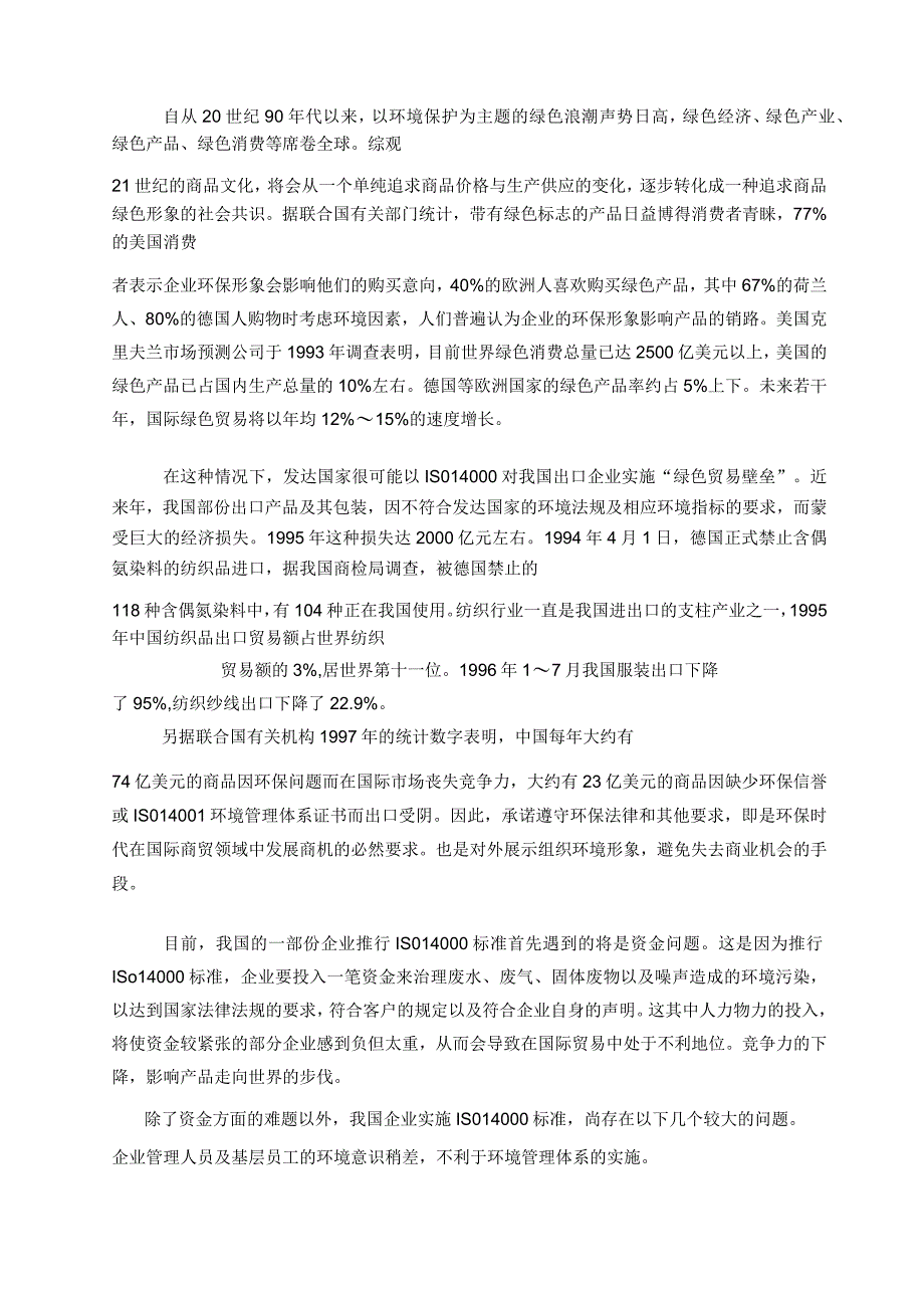 141实施环境管理体系的重点及难点.docx_第2页