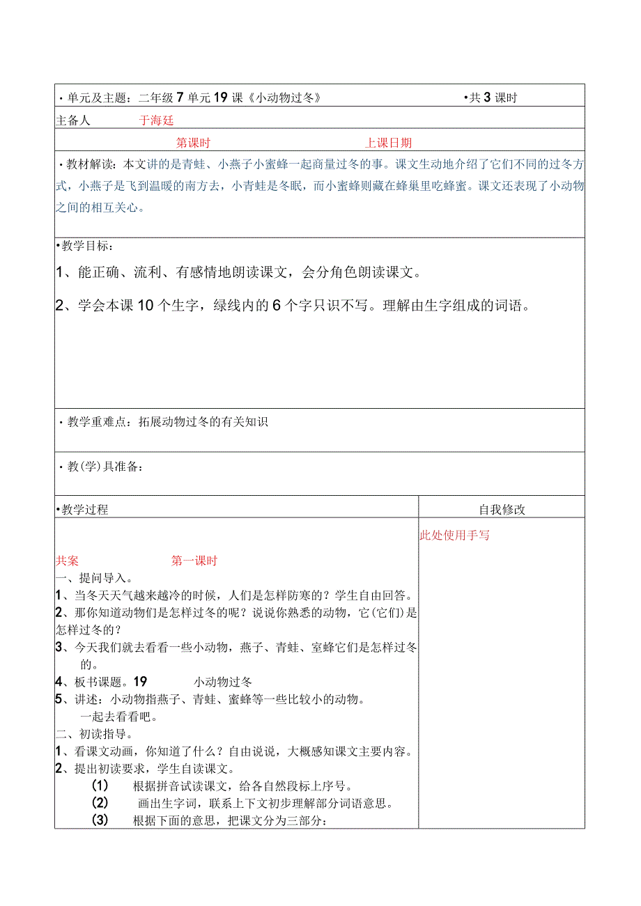 19课小动物过冬教案.docx_第1页