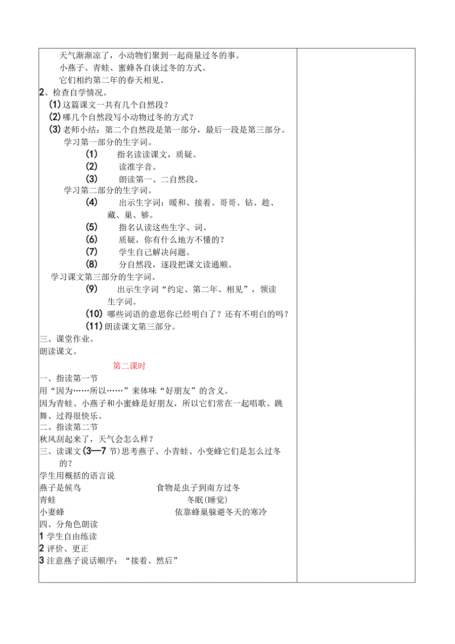 19课小动物过冬教案.docx_第2页