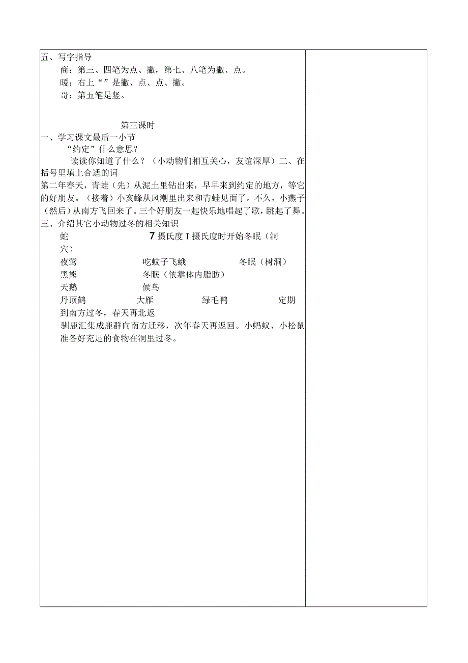 19课小动物过冬教案.docx_第3页