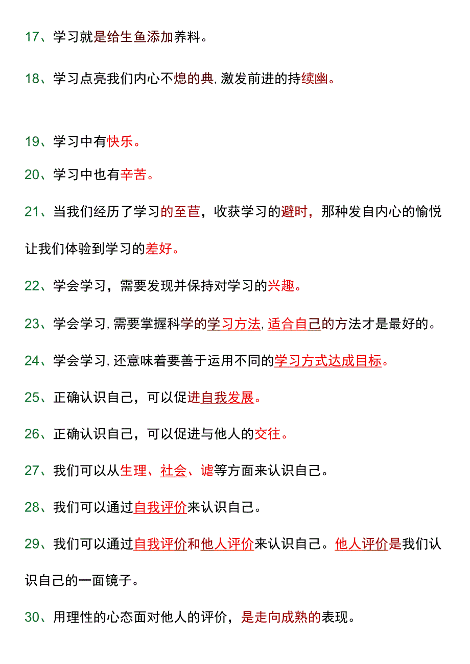 七年级道法上册期末必考重点知识填空.docx_第3页